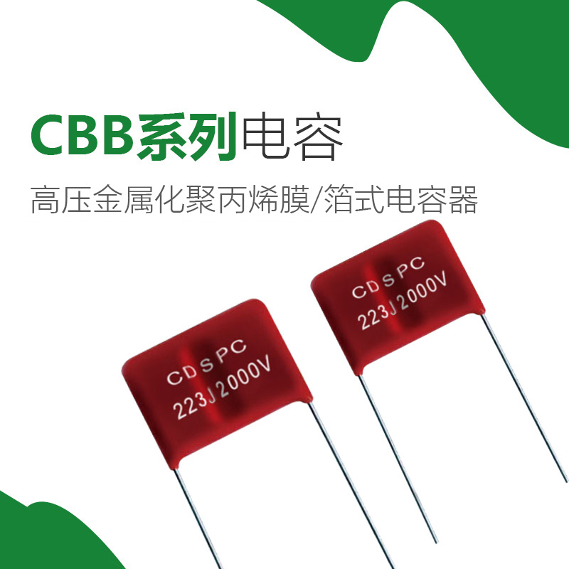 CBB电容-CBB81